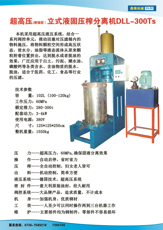 液固分離壓榨機(jī)300TS,污泥處理，藥材壓榨，油渣處理，白土壓榨，水果榨汁