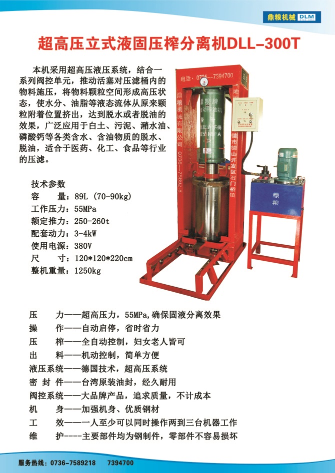 液固分離300t,油泥壓榨機(jī)，固液分離機(jī)，污泥脫液機(jī)，化工原料壓濾機(jī)