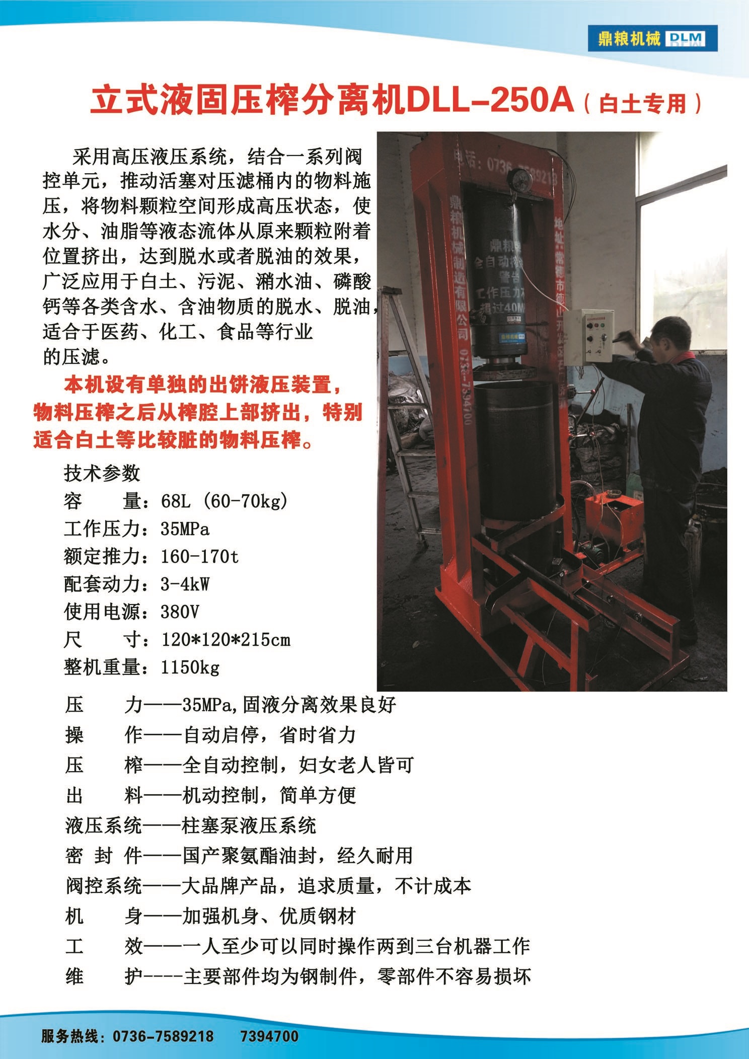 白土專用壓榨機，藥材水分壓榨機，藥材水分提煉機，藥材液體分離機
